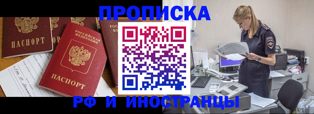 временная регистрация 2025 в Звенигороде