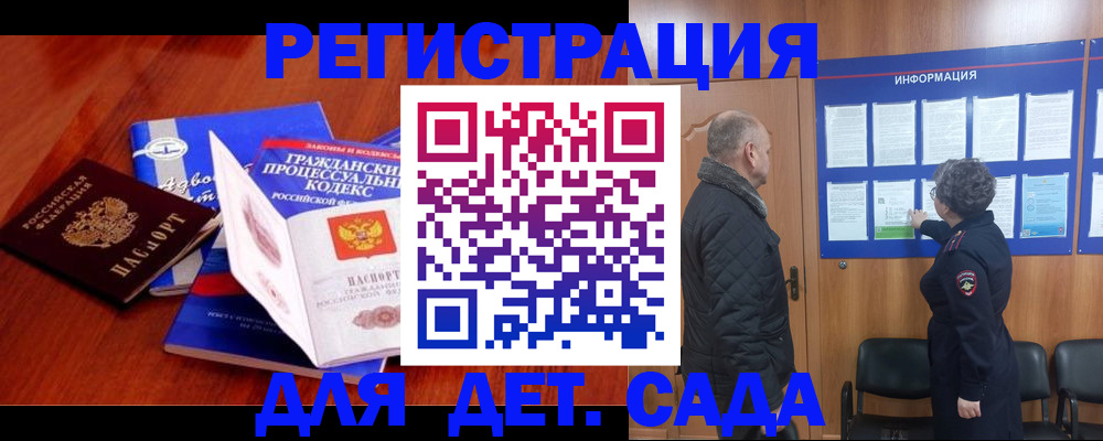 прописка 2025 в Звенигороде