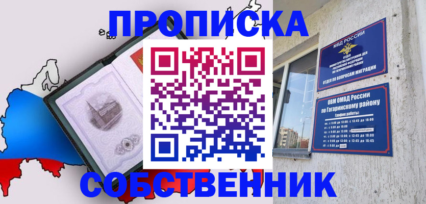 временная прописка в Звенигороде