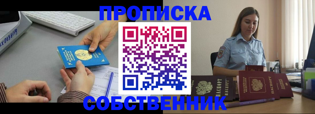 временная регистрация в квартире в Звенигороде