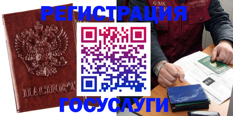 временная регистрация законно в Звенигороде