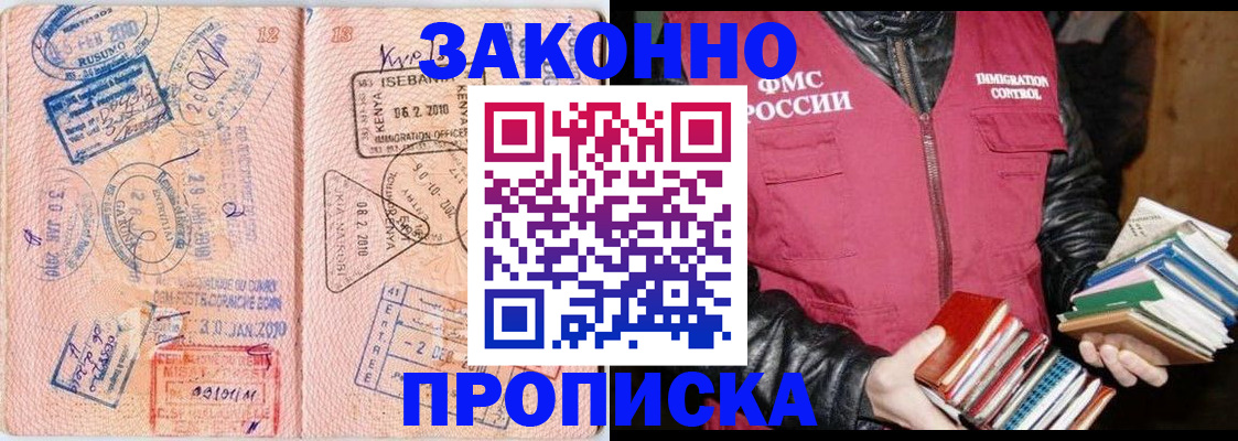 купить прописку в Звенигороде