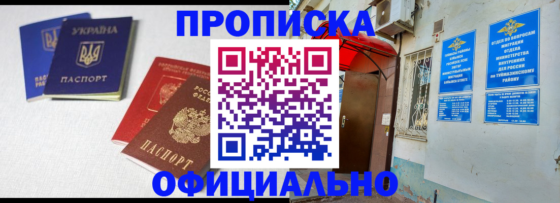 прописка регистрация в Звенигороде