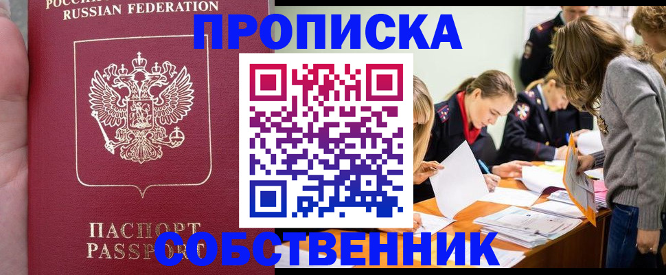 прописка иностранных граждан в Звенигороде