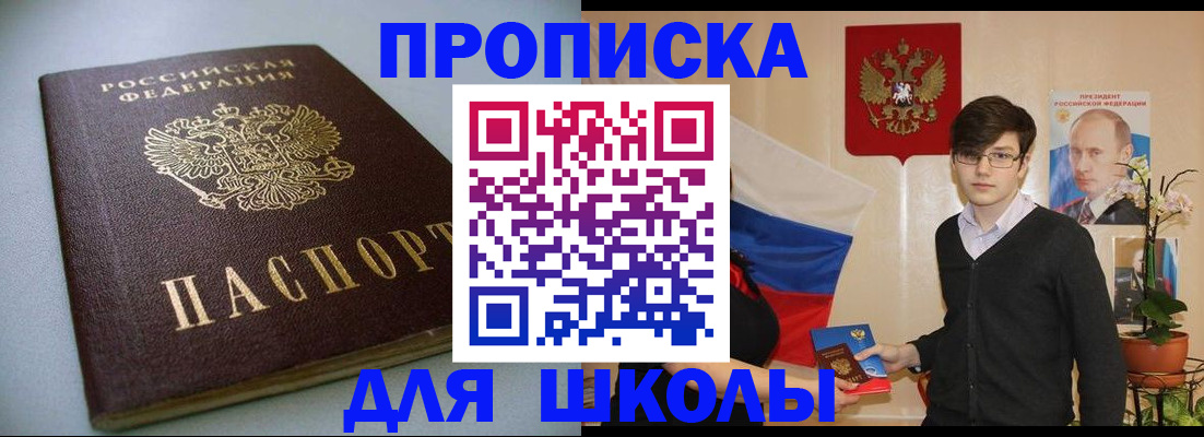 временная регистрация поиск в Звенигороде